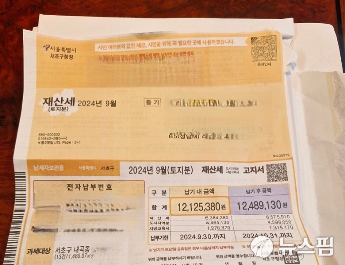 재산세 납부 고지서