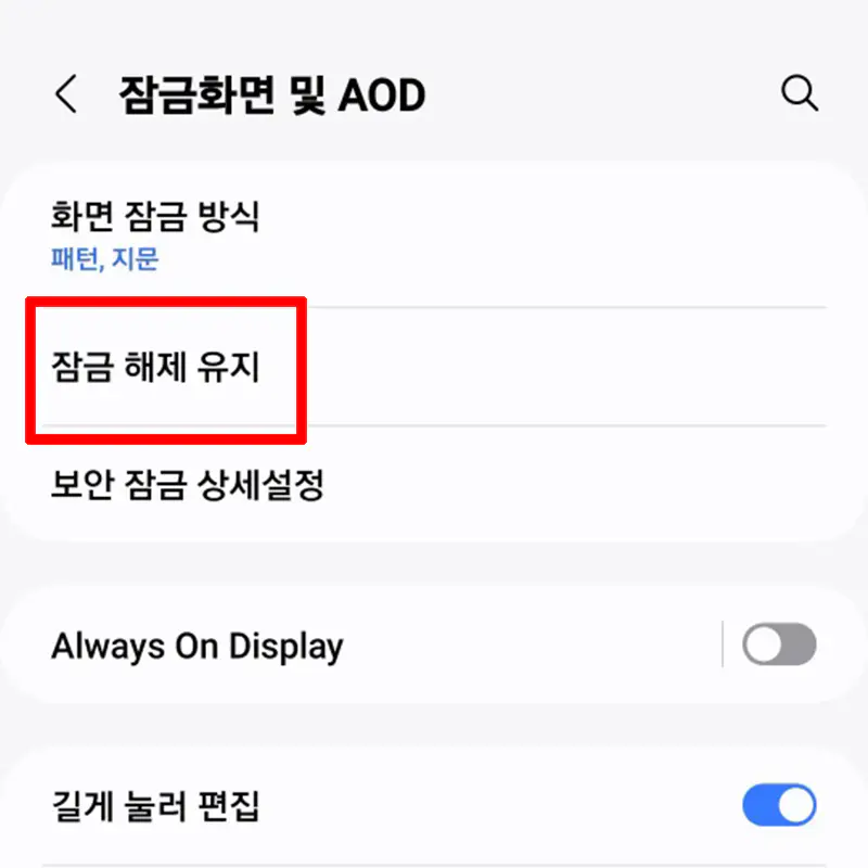 잠금-해제-유지