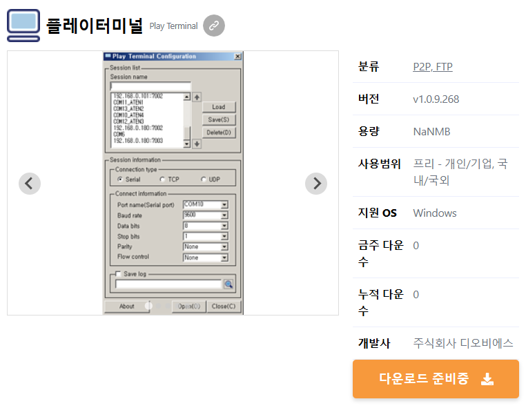 플레이터미널