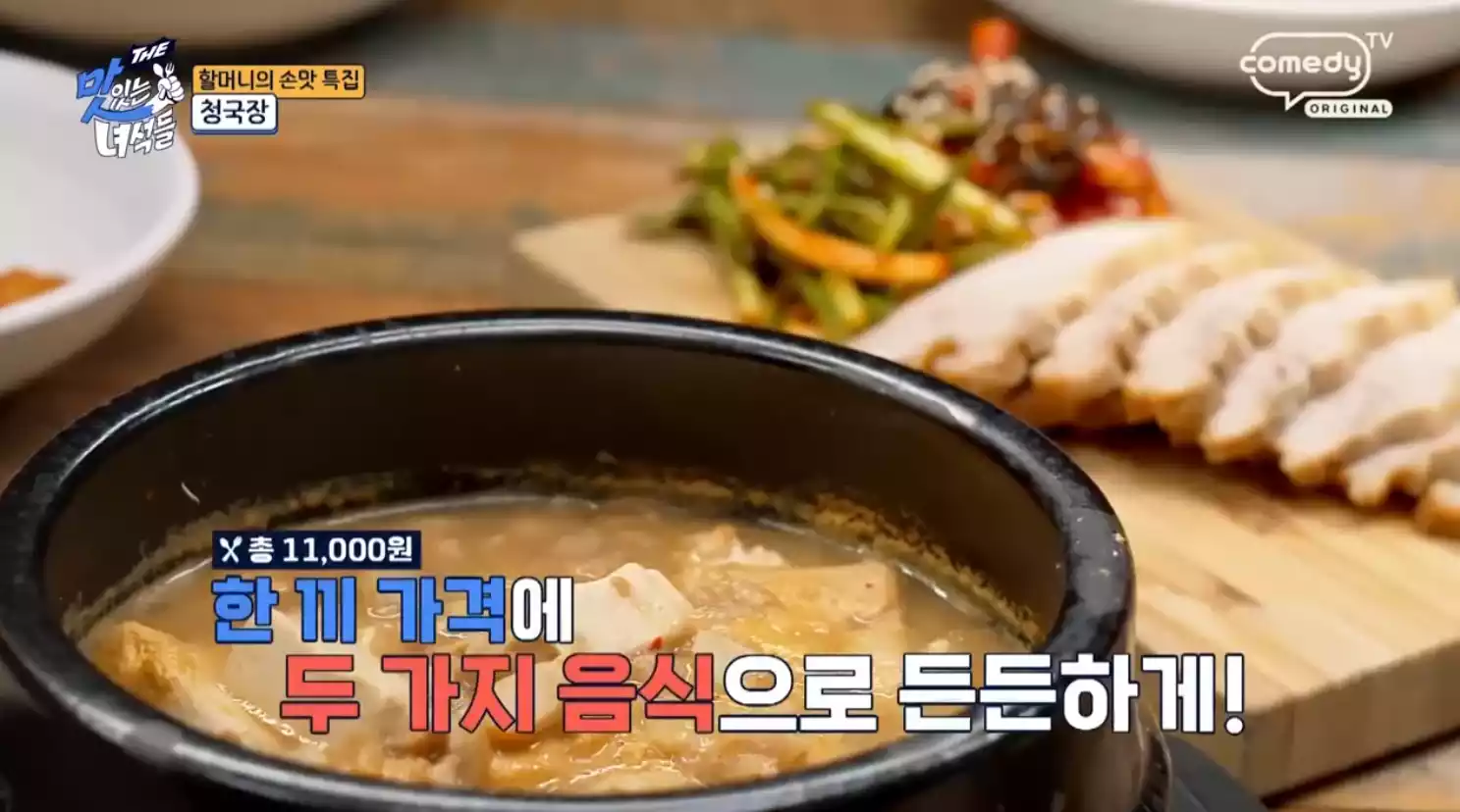 청국장