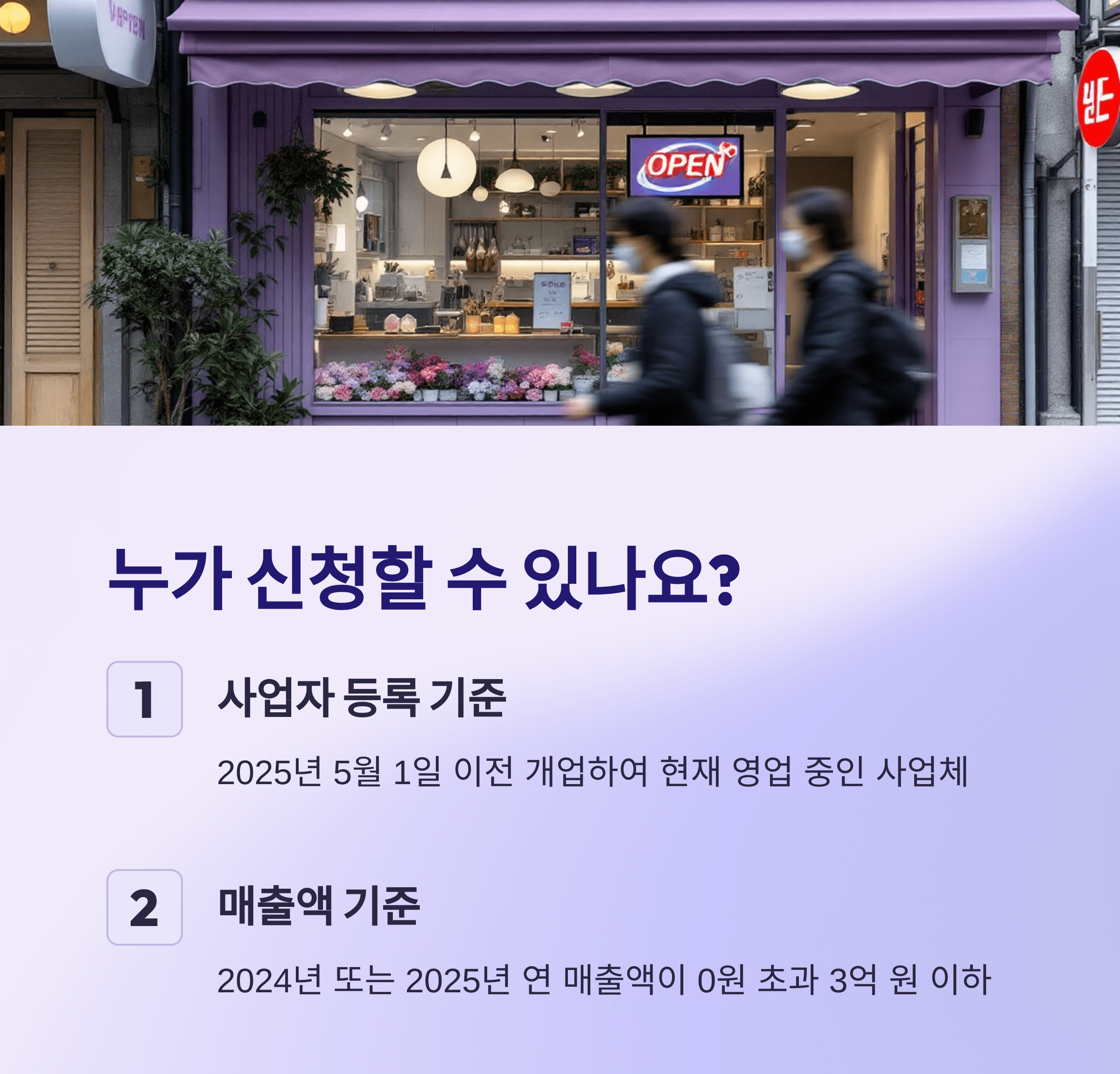 2025년 소상공인 지원사업- 소상공인 부담경감 크레딧