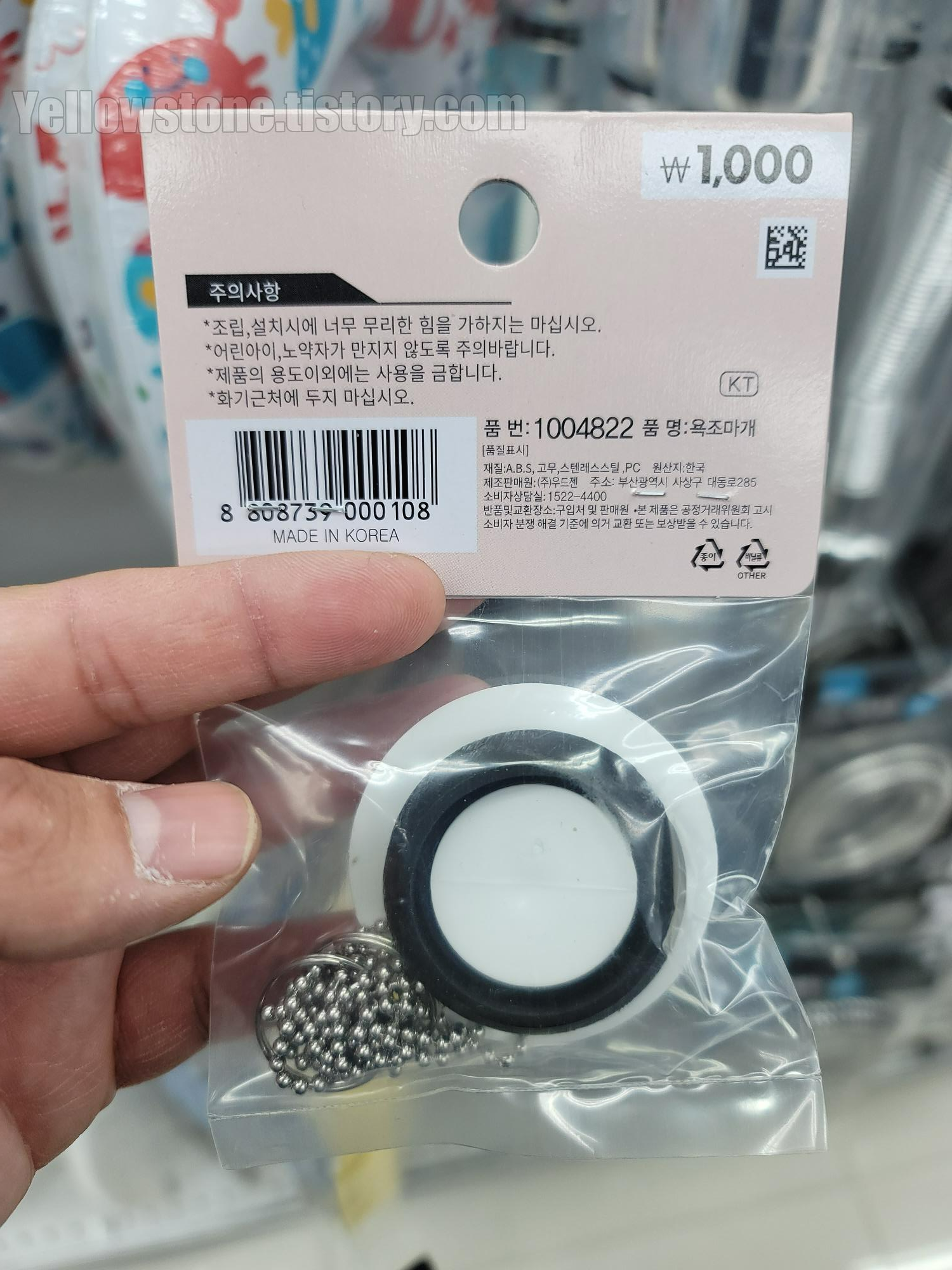 다이소 욕조 마개 뚜껑