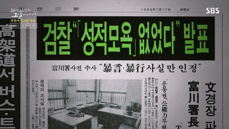 문귀동 근황 및 현재 