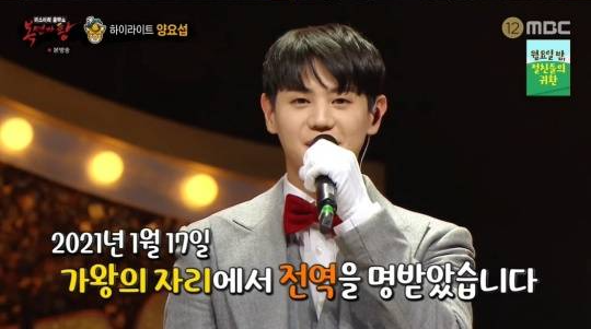 복면가왕 &amp;#39;부뚜막 고양이&rsquo; 양요섭&amp;#44; 8연승 신화의 비밀과 감동의 무대들