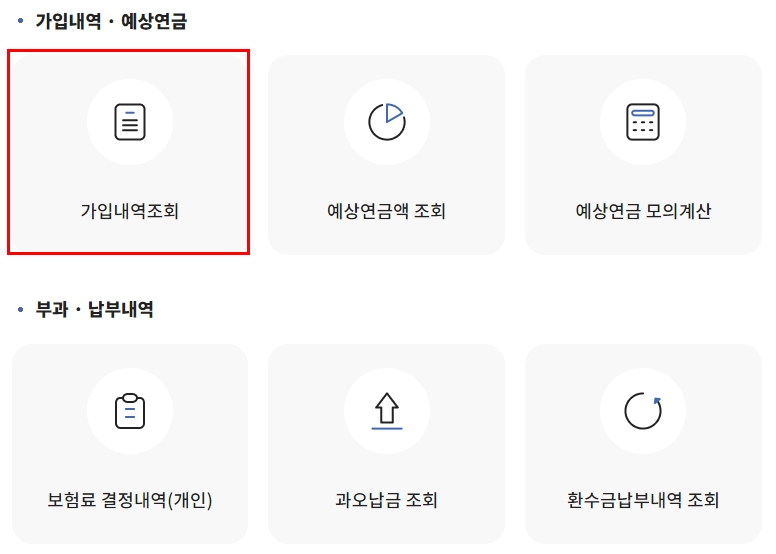 국민연금-납입기간