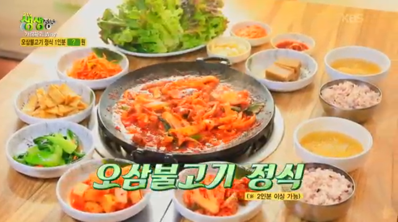 생생정보 가격파괴why 서울 관악구 오삼불고기 정식