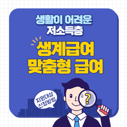 생계급여
