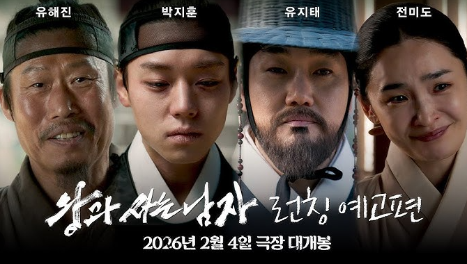 영화 왕과 사는 남자 포스터