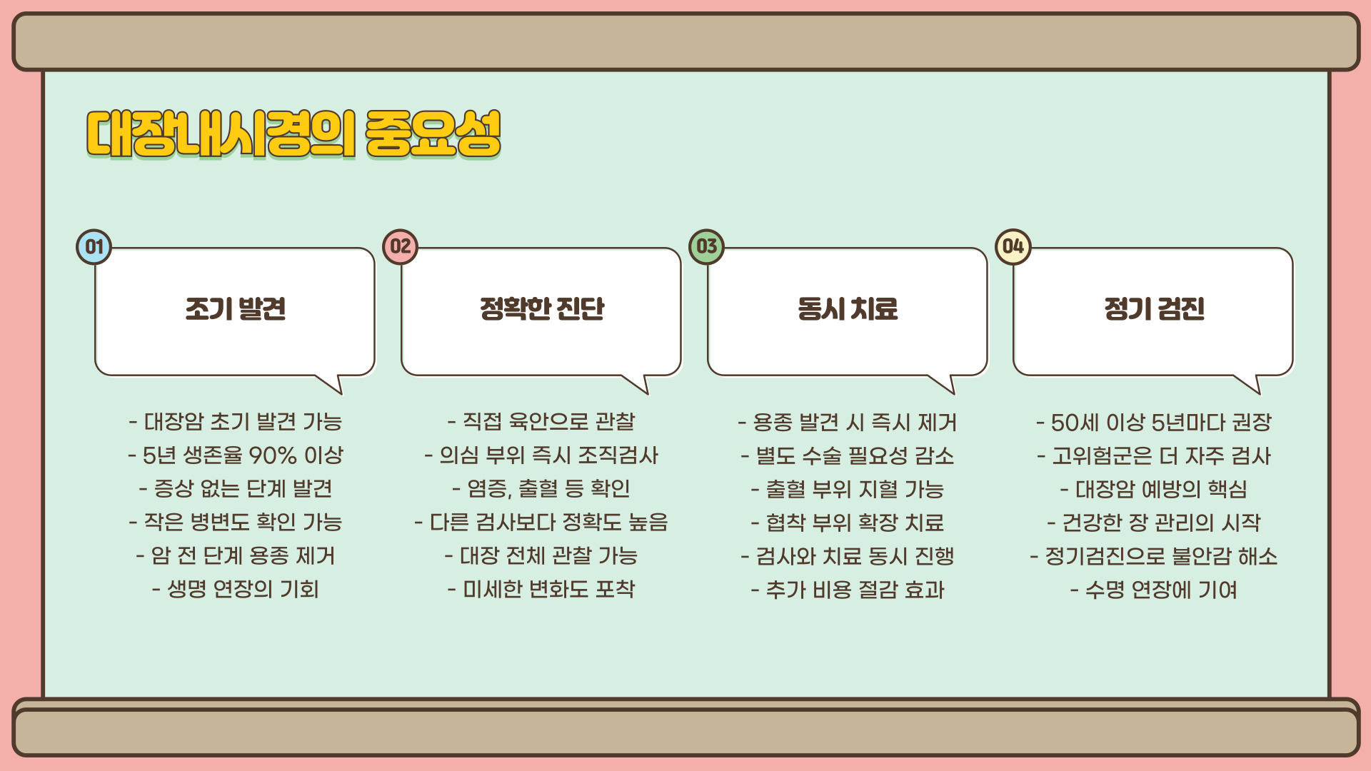 대장내시경