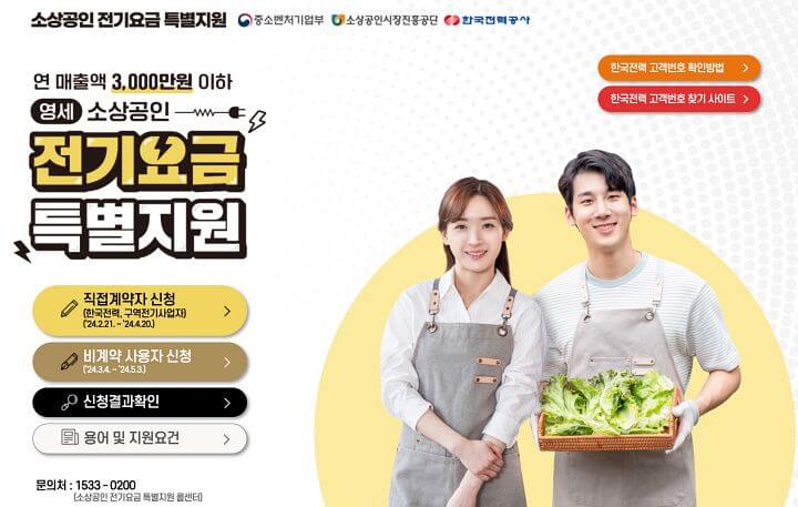 소상공인-전기-요금-특별지원-썸네일