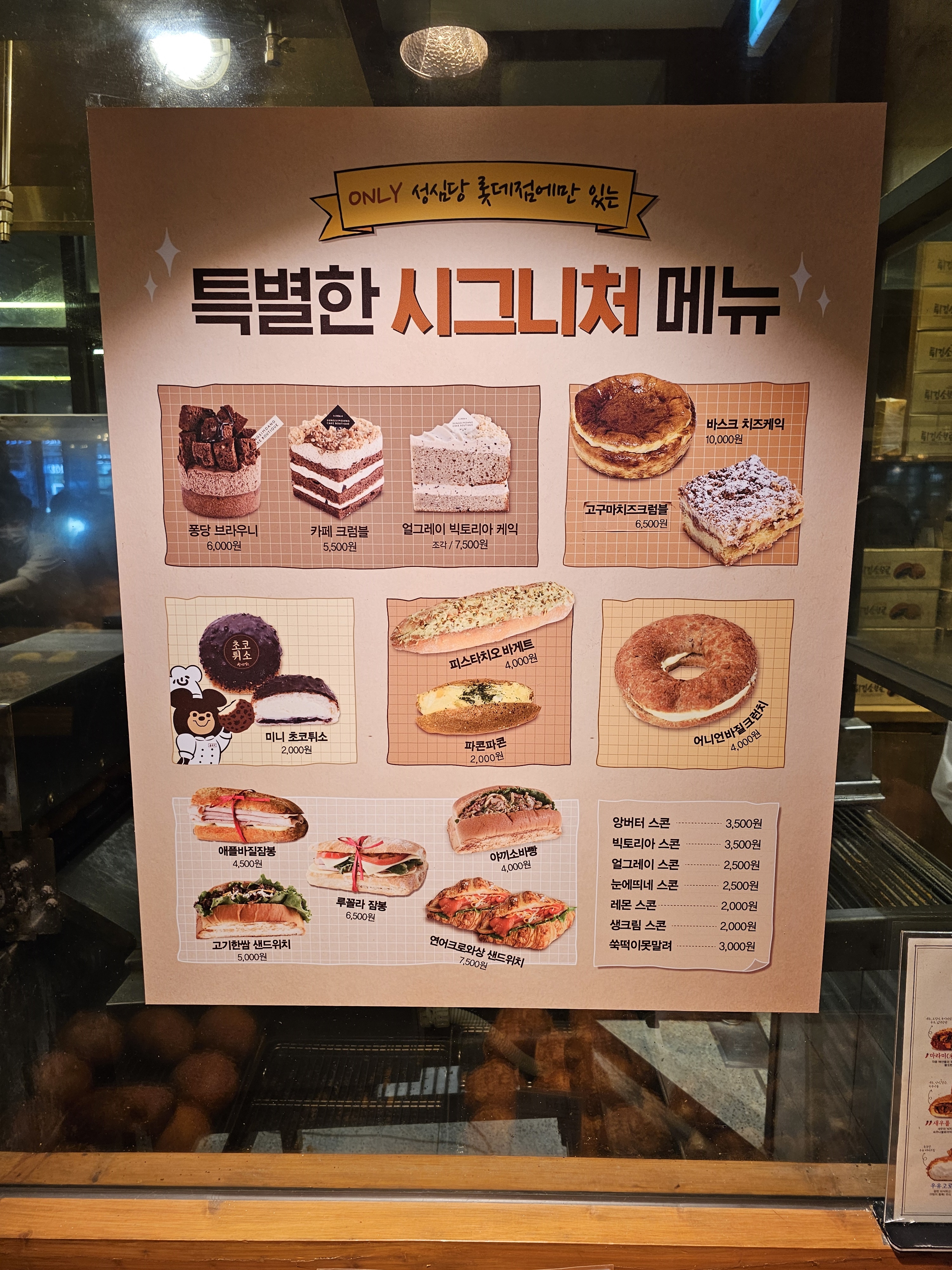 성심당 메뉴