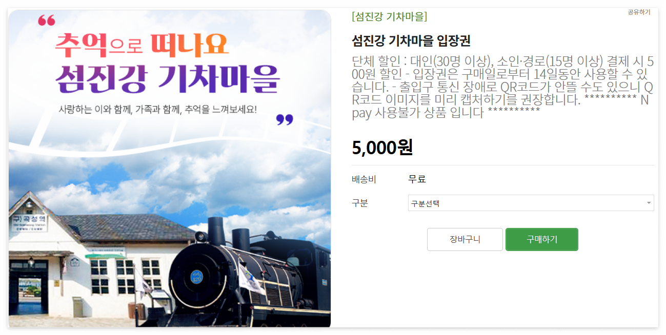 곡성 장미축제 입장료