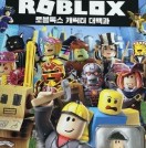 로블록스 바로가기