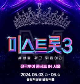 서울콘서트