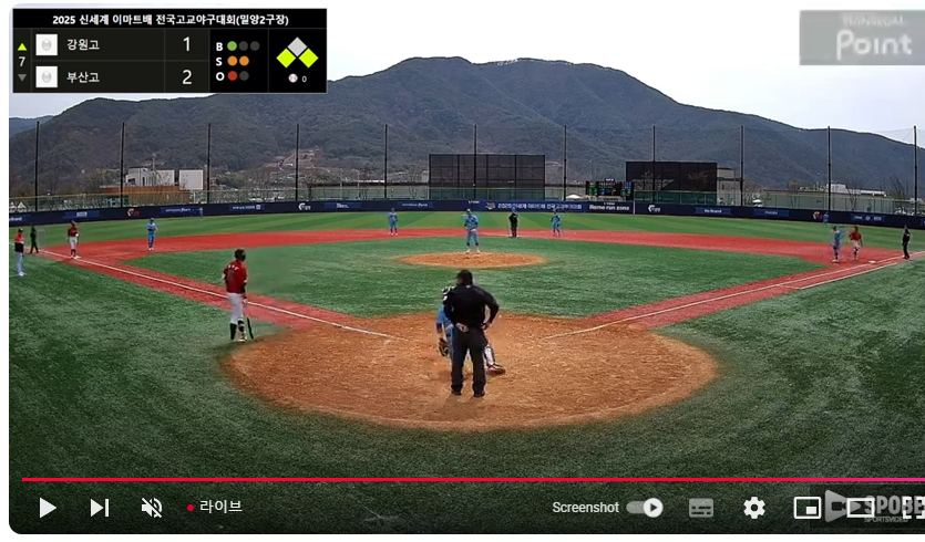 2025 신세계 이마트배 전국고교 야구대회 일정, 무료 중계, 대진표 총정리
