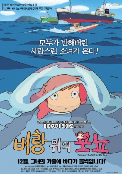 벼랑 위의 포뇨 영화 포스터