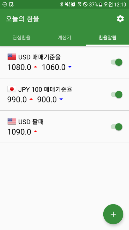 오늘의 환율조회 앱, 환율 위젯, 환율계산기 환율계산 방법