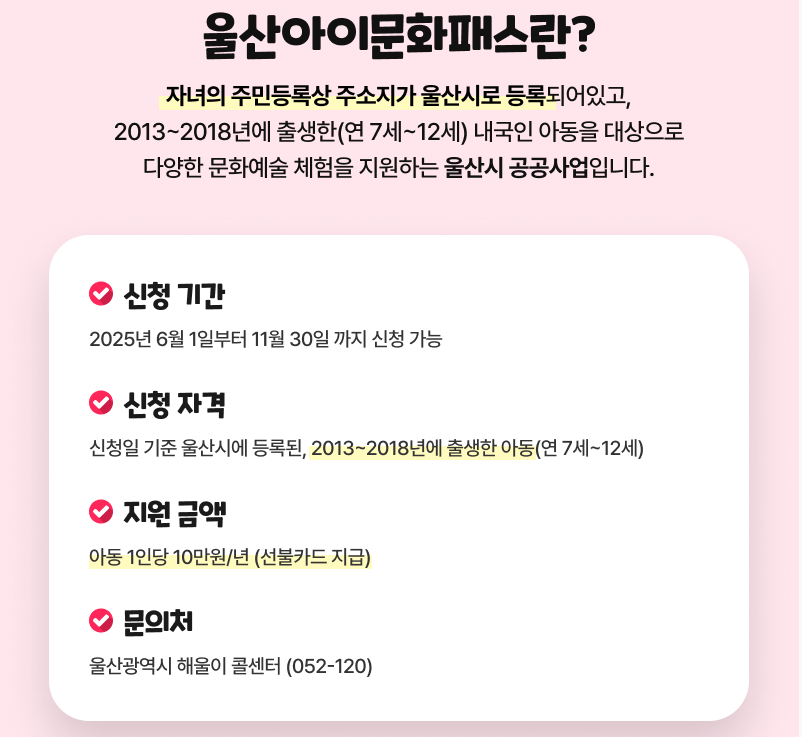 울산 초등학생 10만 원 아이 문화패스 
