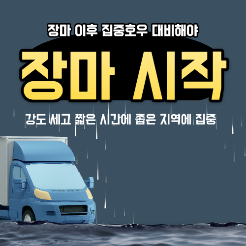 알트태그-장마 썸네일