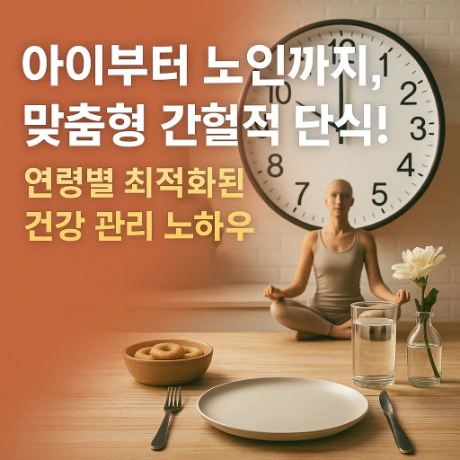 간헐적 단식
