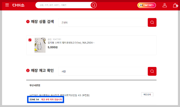 재고 수량을 확인할 수 있는 페이지 스크린샷