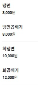 청량리 함흥냉면