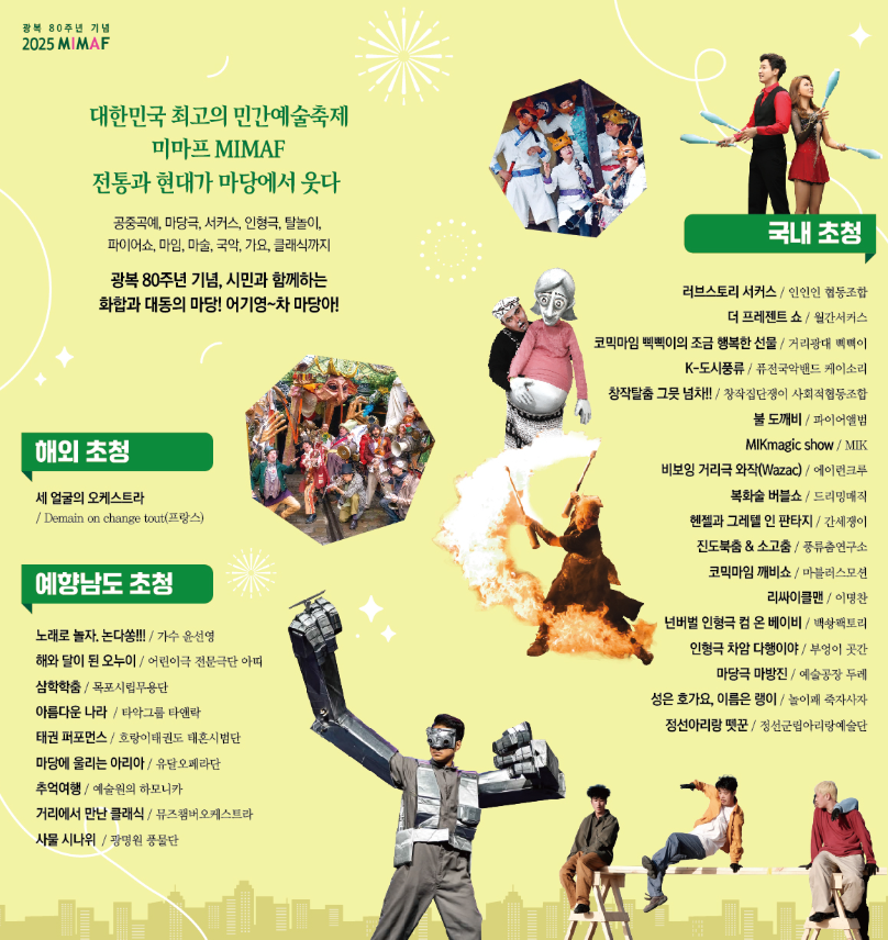 목포세계마당페스티벌