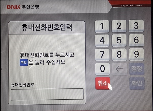 부산은행 카드 없을 때 현금 출금 방법9