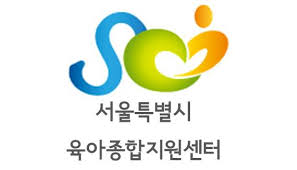 서울육아보육종합지원센터