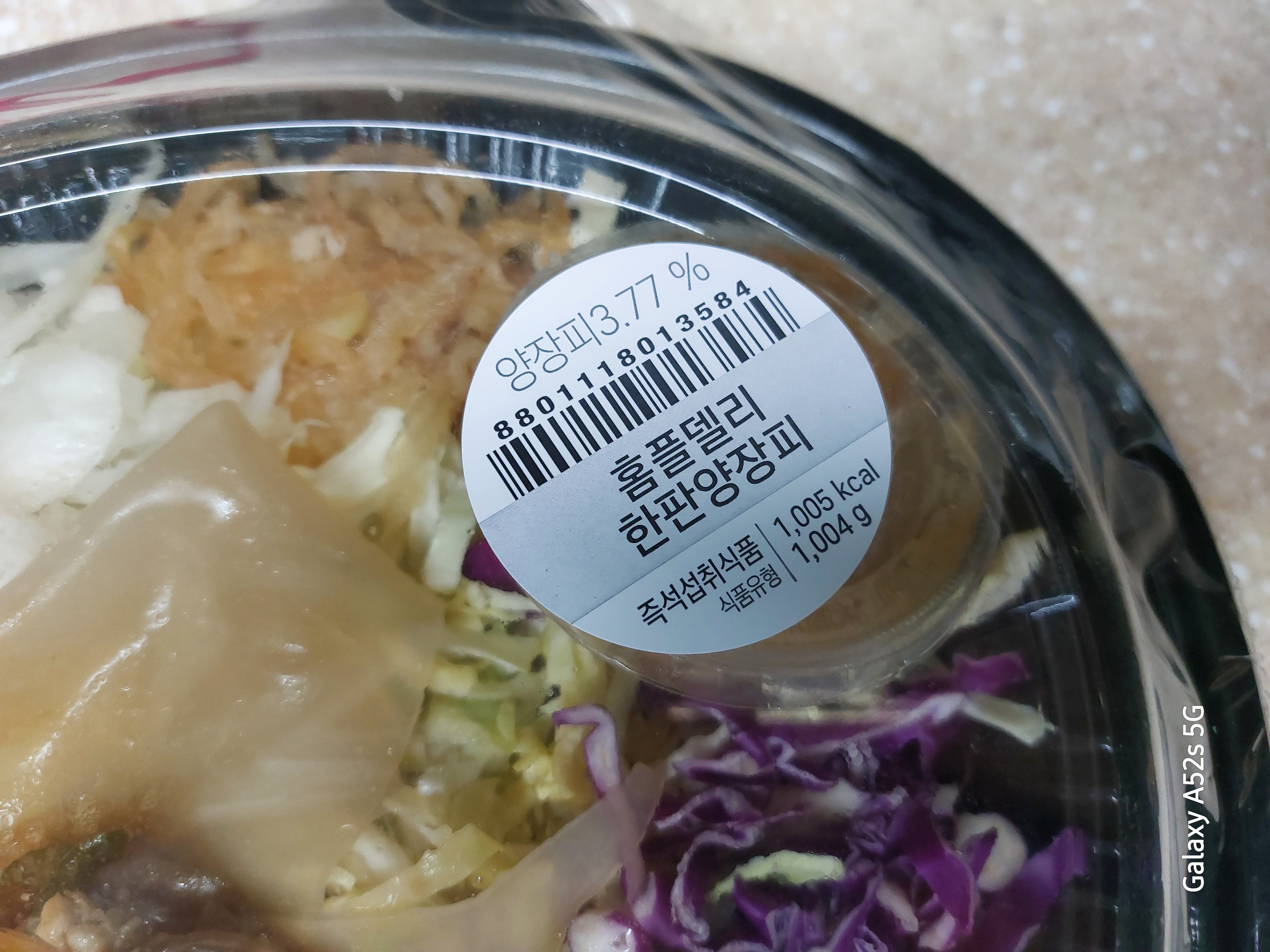 홈플러스 양장피 맛있어