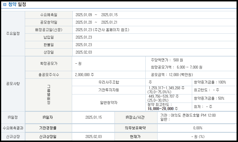 아이지넷 공모주 청약 일정