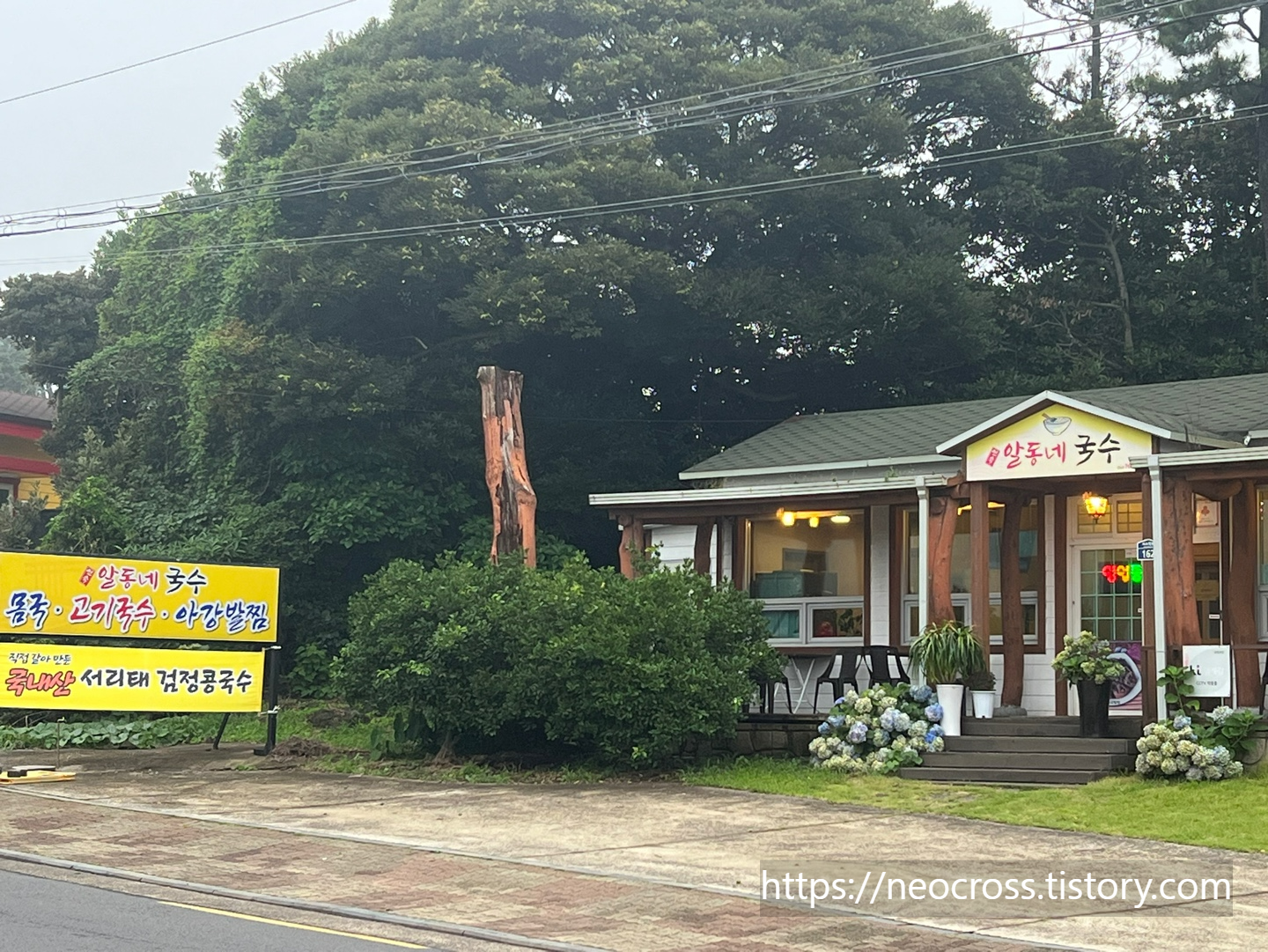 쇠소깍 알동네국수