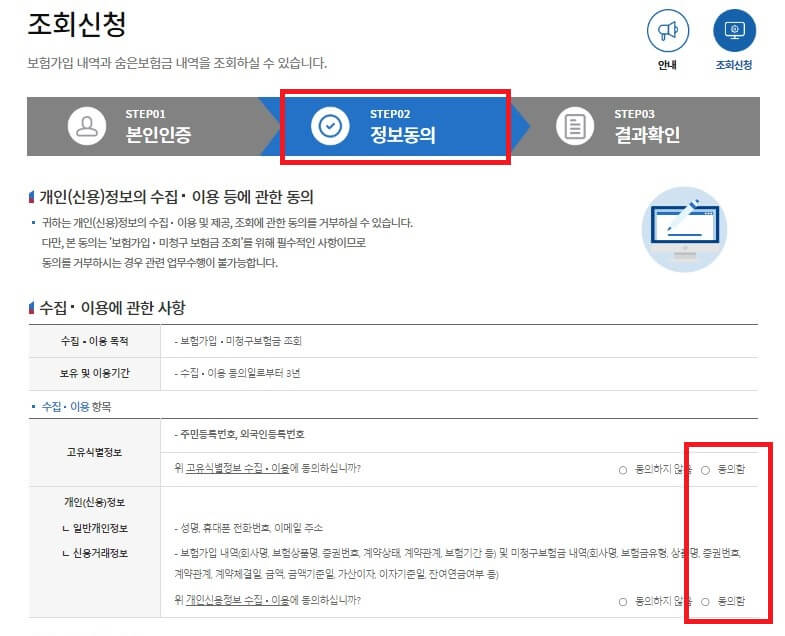 숨은보험금 찾기