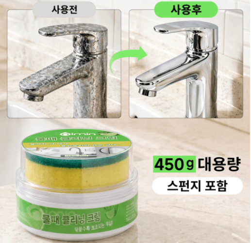 욕실 물때 제거제 유리 물때 닦는 크림 추천