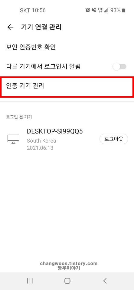 인증-기기-관리-항목-들어가기