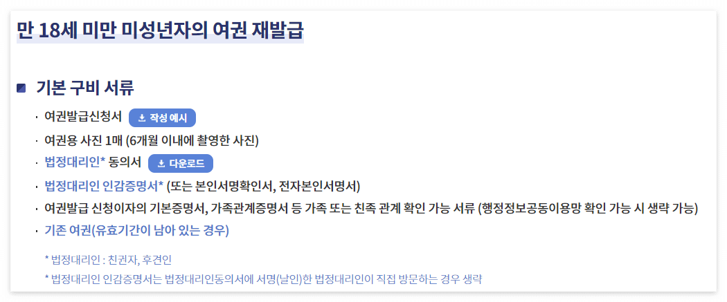 인터넷 여권재발급 미성년자