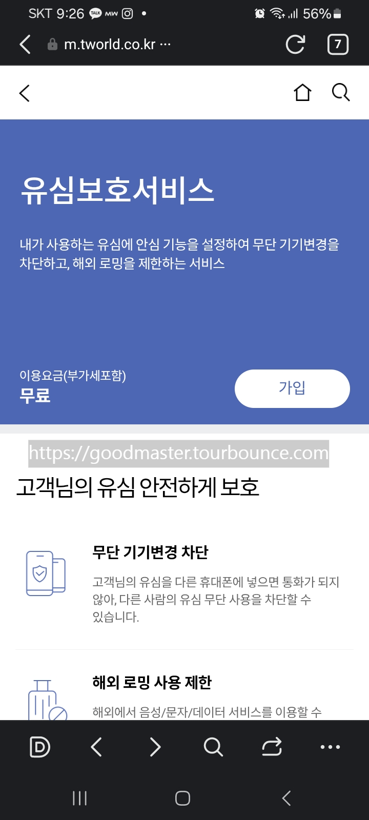 SKT 유심보호 서비스