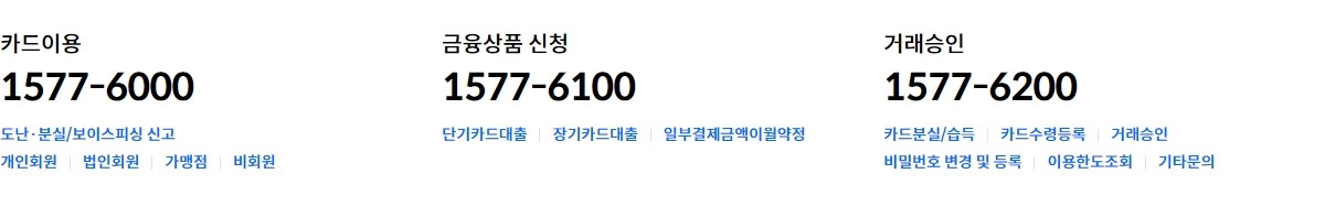 현대카드 고객센터 전화번호