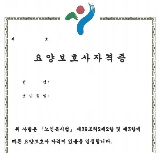 요양보호사 자격증 취득 방법 기간 비용 알아보기_9