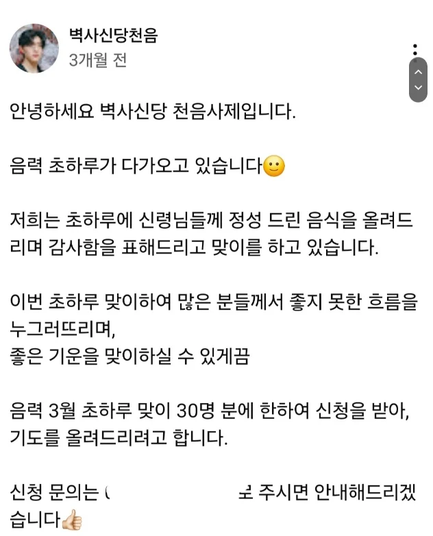 박이율 점집, 천음사제_벽사신당