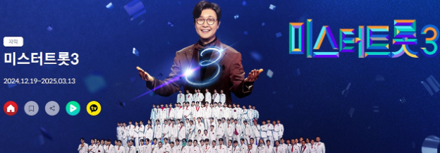 미스터트롯3 콘서트 관련 이미지