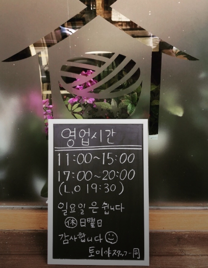 생활의달인 은둔식달 일본 카가와식 사누키 냉우동 야채튀김 대전 맛집 식당 위치