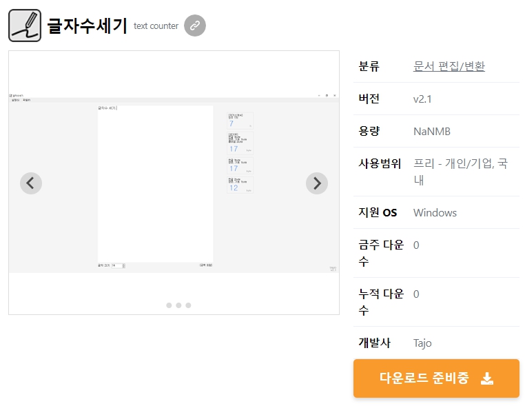 글자수세기