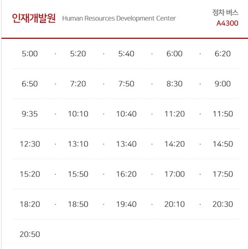 인재개발원 김포공항 리무진 버스 노선 시간표 요금 예약 방법 4300번