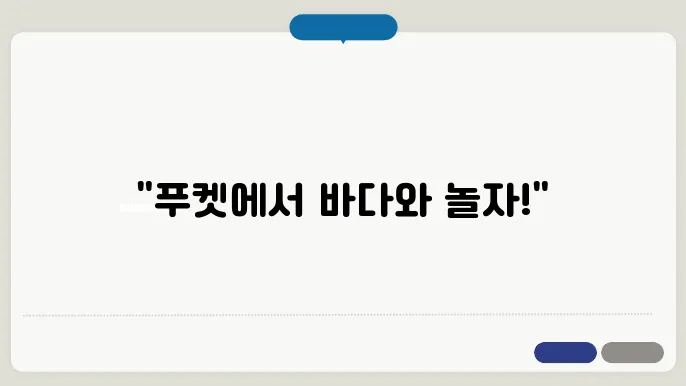 푸켓 해양 액티비티 4박 5일 코스