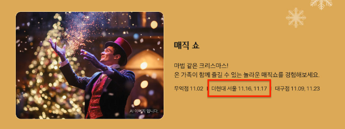 더현대 크리스마스 캐롤 공연 일정 예약