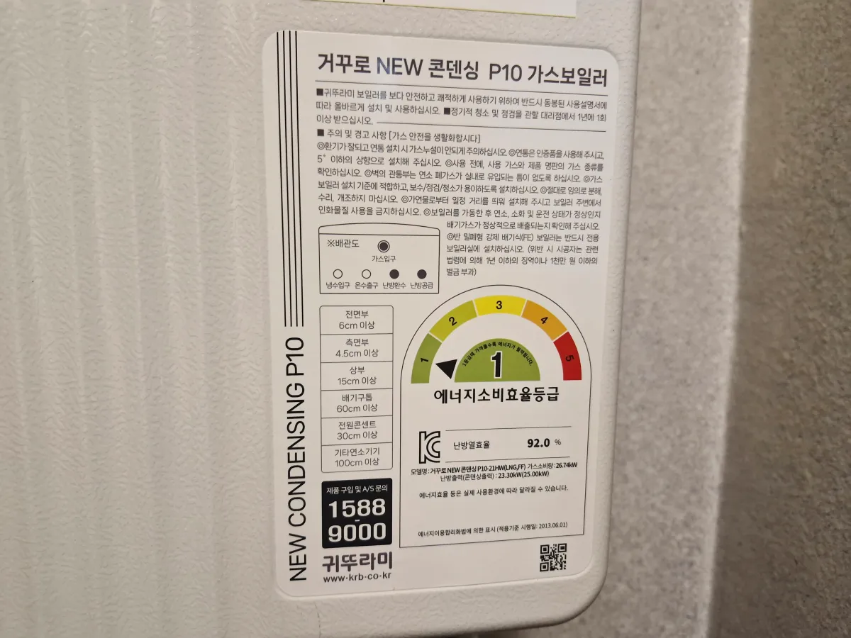 거꾸로-콘덴싱-가스보일러-에너지-소비효율-등급표