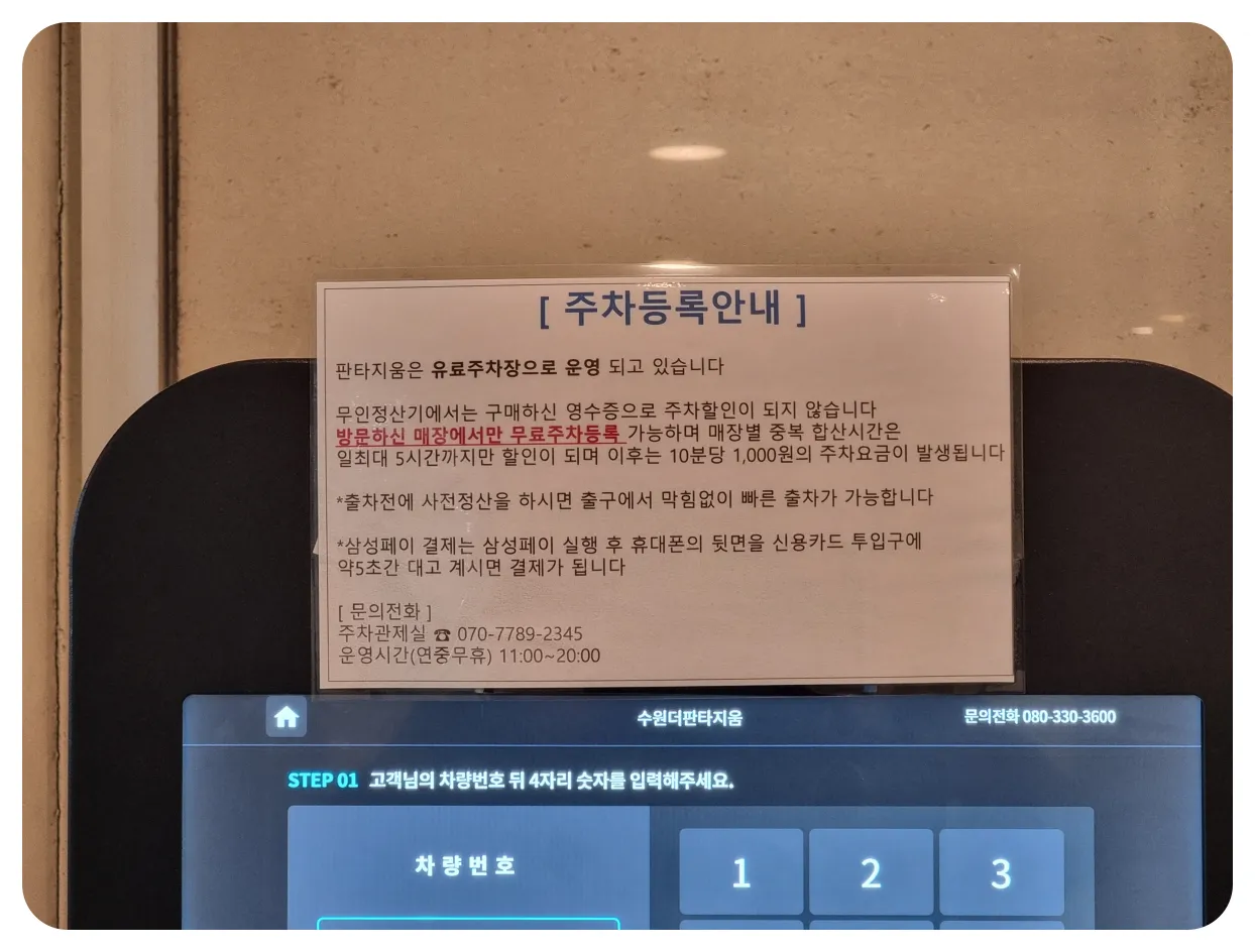 수원-망포-더판타지움-주차등록안내