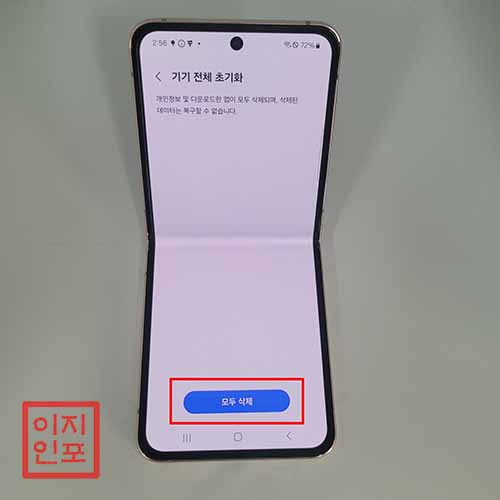 갤럭시 Z플립4 공장초기화 방법