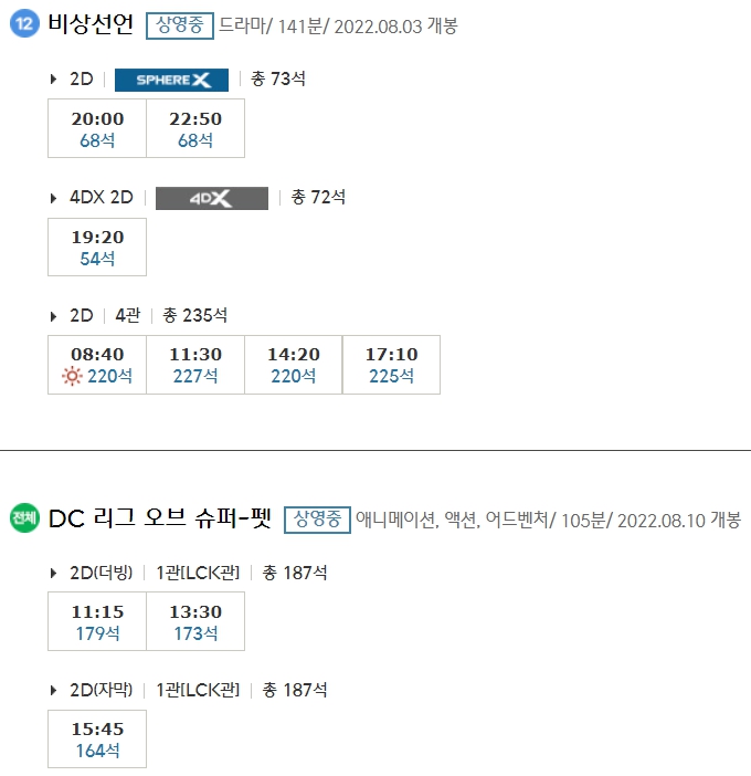 송파 CGV 상영시간표